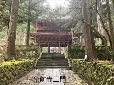 宝積山光前寺(長野県)