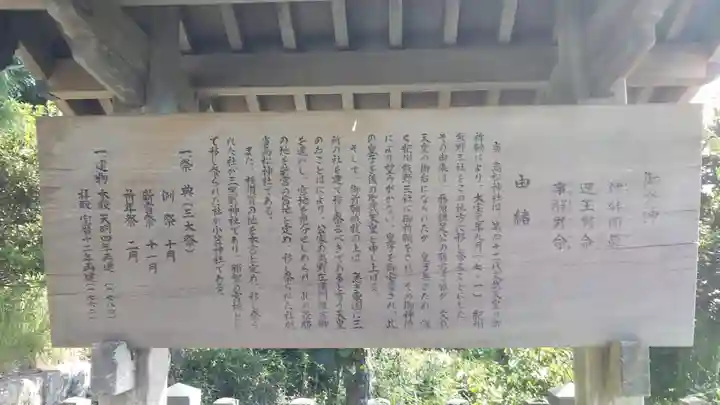 高松神社の歴史