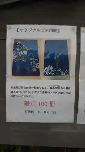 結城諏訪神社の御朱印帳