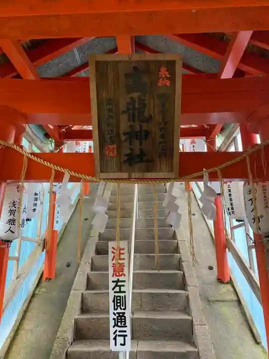高龍神社(新潟県)