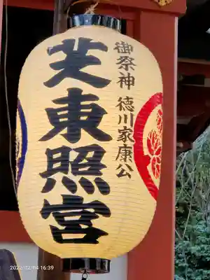 芝東照宮のその他建物