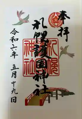 札幌護國神社の御朱印