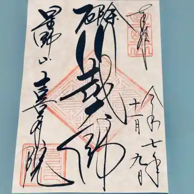 喜多院(埼玉県)