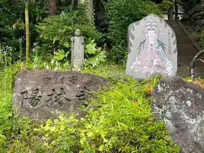 陽林寺(神奈川県)