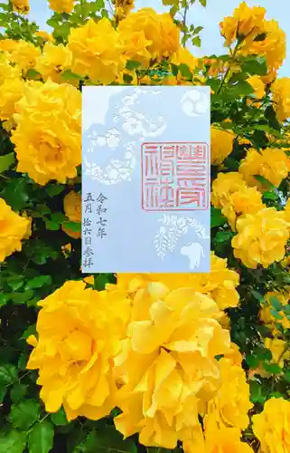 豊受神社の御朱印