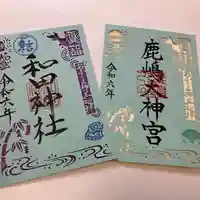 鹿島大神宮の御朱印