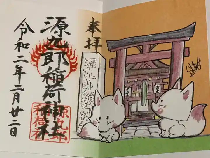 漢國神社の御朱印