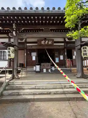 秋月院の{uncategorized: "未分類", other: "その他", undefined: "問題あり", building: "その他建物", grave: "お墓", sacred_gate: "鳥居", guardian: "狛犬", statue: "像", buddha: "仏像", history: "歴史", nature: "自然", garden: "庭園", animal: "動物", pagoda: "塔", temizu: "手水舎", mountain_gate: "山門・神門", sanctuary: "本殿・本堂", subordinate: "末社・摂社", art: "芸術", scenery: "景色", jizo: "地蔵", ema: "絵馬", goshuin: "御朱印", omikuji: "おみくじ", items: "授与品その他", amulet: "お守り", goshuincho: "御朱印帳", eats: "食事", festival: "お祭り", votive_dance: "神楽", shichigosan: "七五三参", wedding: "結婚式", experience: "体験その他", initially: "初詣", around: "周辺", anti_infection: "感染症対策"}