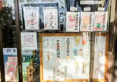 千住本氷川神社の授与品その他
