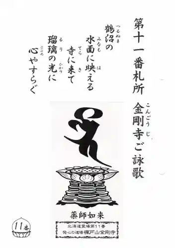 金剛寺(北海道)