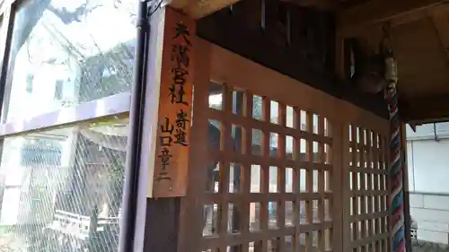 鈴木稲荷神社の像