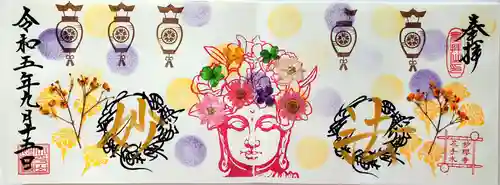 妙櫻寺(東京都)