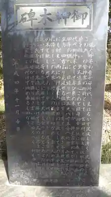 御幸神社の歴史