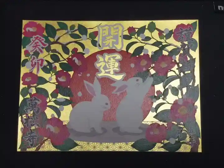 万松寺の御朱印