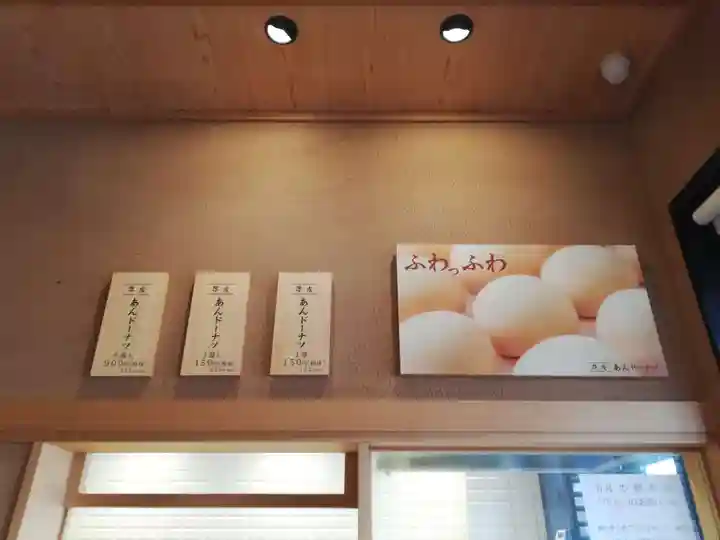 萬寿神社(柏屋本店願掛け萬寿石)の食事