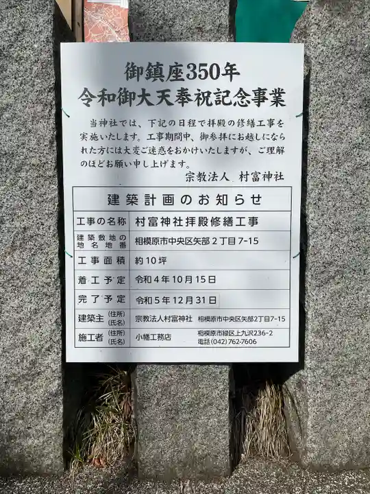 村富神社(神奈川県)