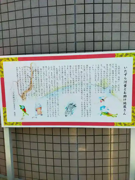 天神地蔵尊(奈良県)