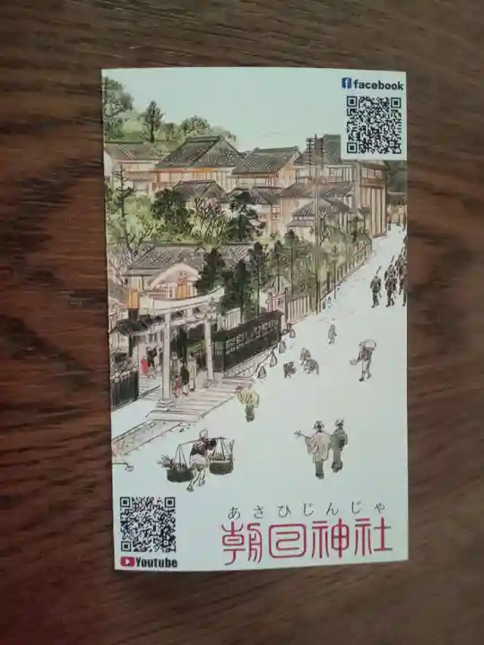 朝日神社(東京都)