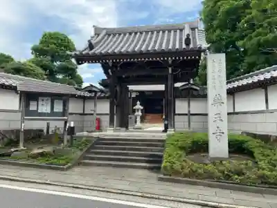 薬王寺(神奈川県)