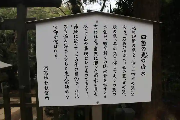 側高神社(千葉県)