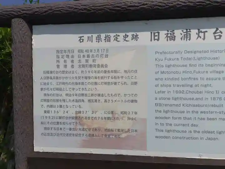 金刀比羅神社(石川県)