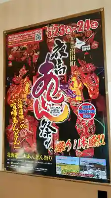 沼田神社のお祭り