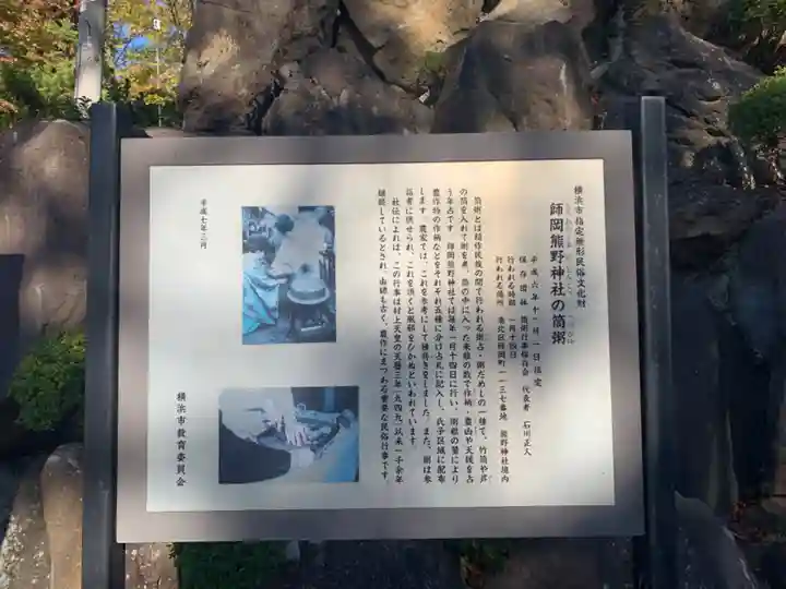 師岡熊野神社の歴史
