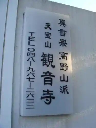 観音寺のその他建物