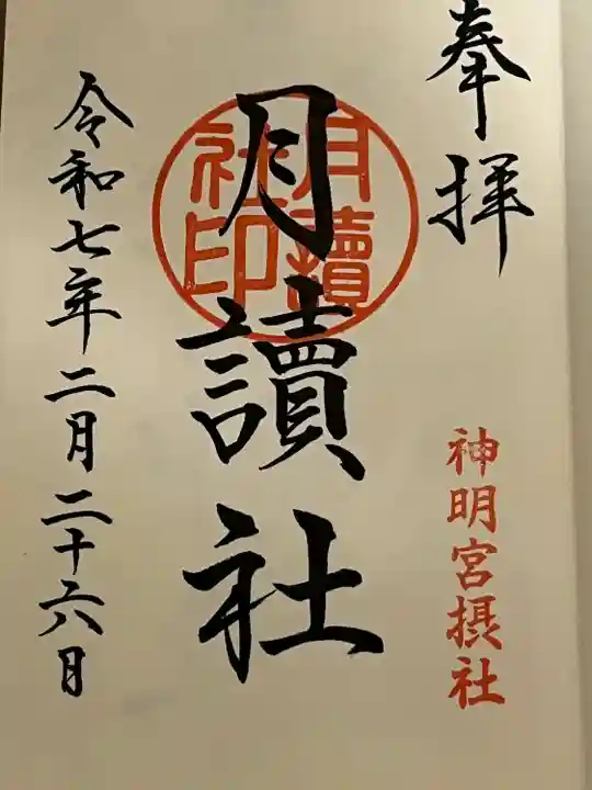 阿佐ヶ谷神明宮(東京都)