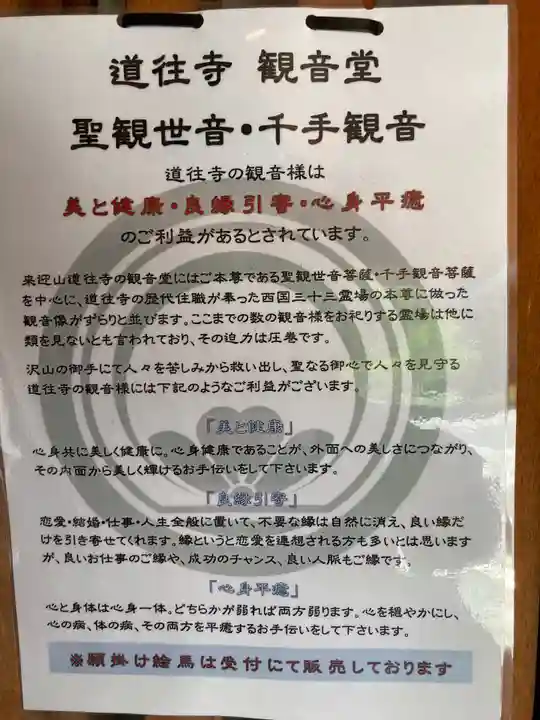 道往寺(東京都)