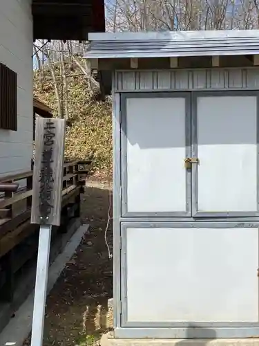 報徳二宮神社(北海道)