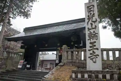輪王寺の山門・神門