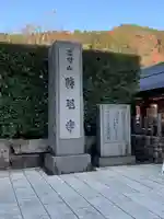 勝尾寺のその他建物