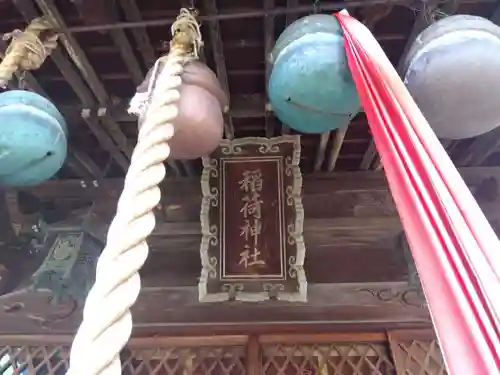 稲荷神社(福井県)