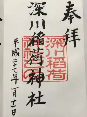 深川稲荷神社(東京都)