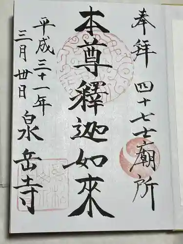 泉岳寺(東京都)