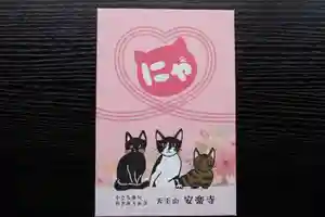 天王山 安楽寺(福井県) 2025年07月06日(日)〜(2025年07月05日(土) 18時16分45秒投稿)