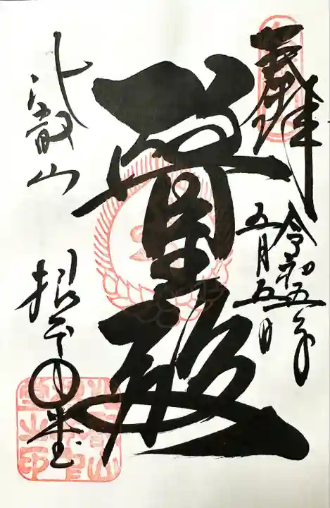 比叡山延暦寺(滋賀県)