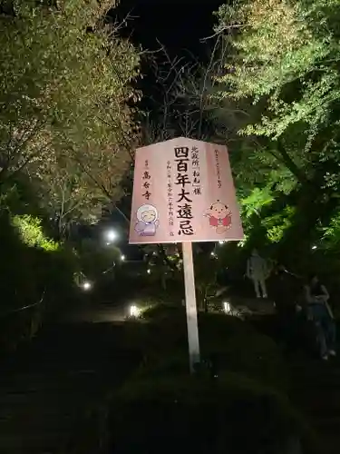 高台寺（高台寿聖禅寺・高臺寺）(京都府)