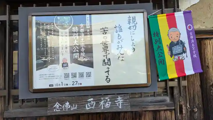 西福寺(京都府)