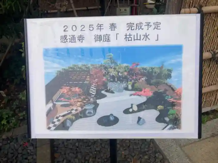 感通寺(東京都)