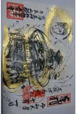 牛玉山観音寺の見開き二面アート御朱印です!