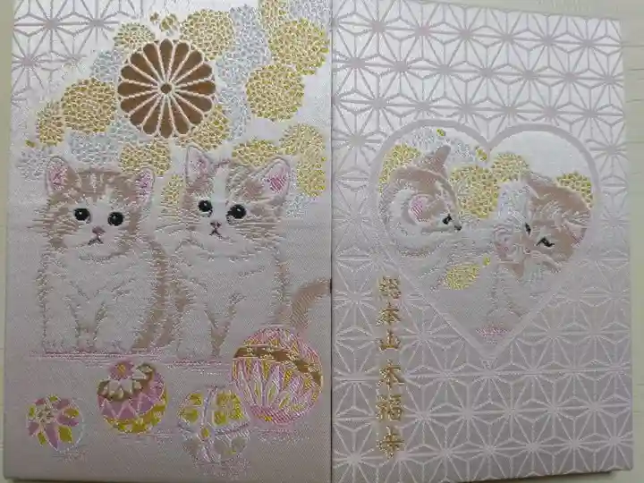 子猫のピンク色御朱印帳。ねこにひき、手毬、菊の花、麻の葉文様。