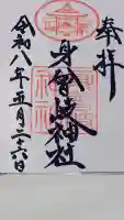身曾岐神社(山梨県)