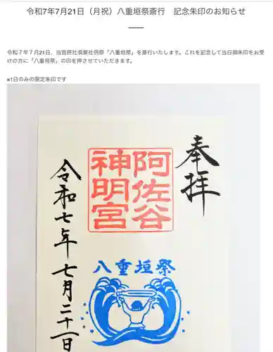 阿佐ヶ谷神明宮(東京都)