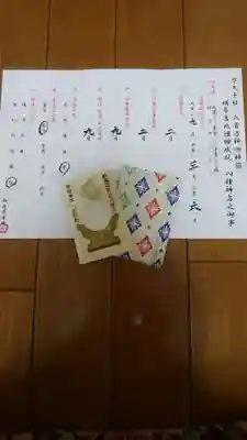 万九千社の授与品その他