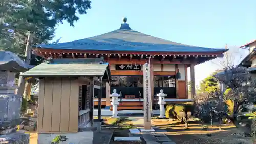 正願寺(茨城県)