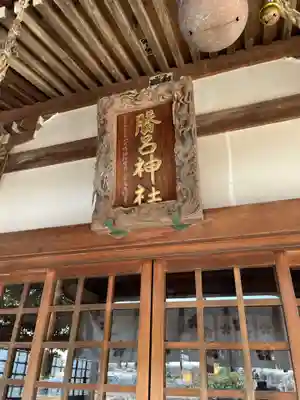 勝呂神社(埼玉県)