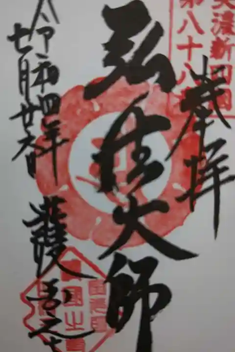 護国之寺の御朱印