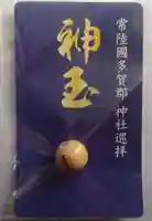 大甕神社(茨城県)